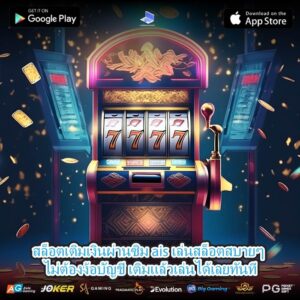 สล็อตเติมเงินผ่านซิม ais เล่นสล็อตสบายๆ ไม่ต้องง้อบัญชี เติมแล้วเล่นได้เลยทันที